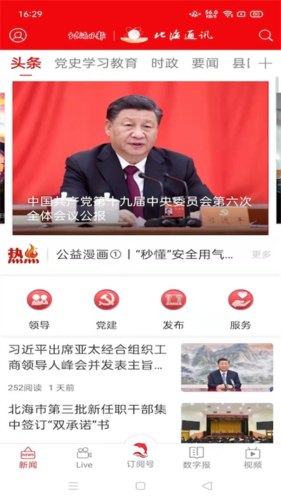 北海通讯最新版