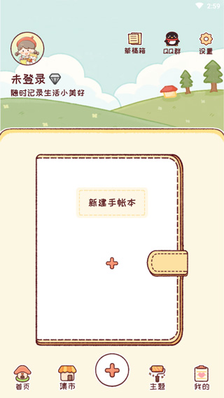暖暖手帐app截图5