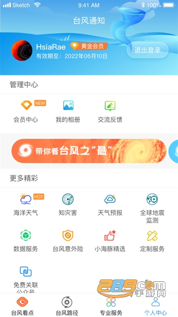 实时台风路径app下载2022最新版v2.0.10最新版