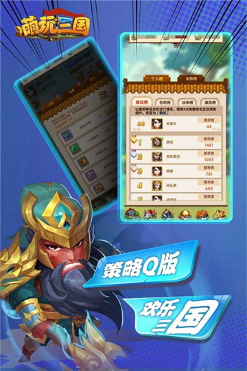 萌玩三国九游版v1.0安卓版