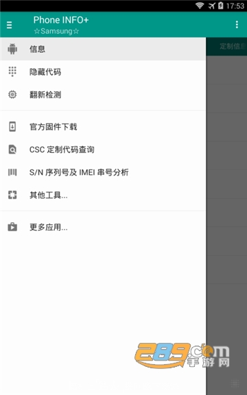 Phone INFO三星工具箱破解版v3.7.7最新版