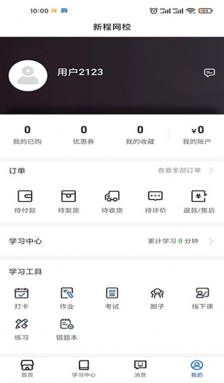 新程网校
