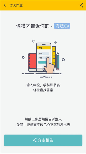 作业互动帮手在线搜答案v1.4.0安卓版