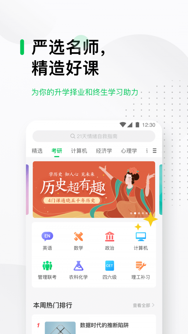 中国大学mooc