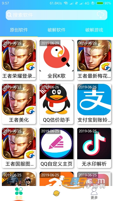 软件屋app(精品软件屋app)1.0所有软件合集