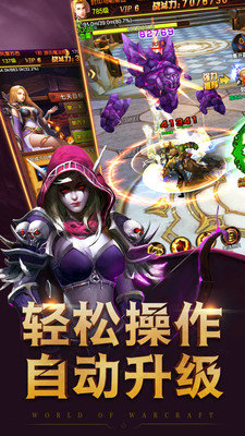 荣耀之剑奇迹魔兽app
