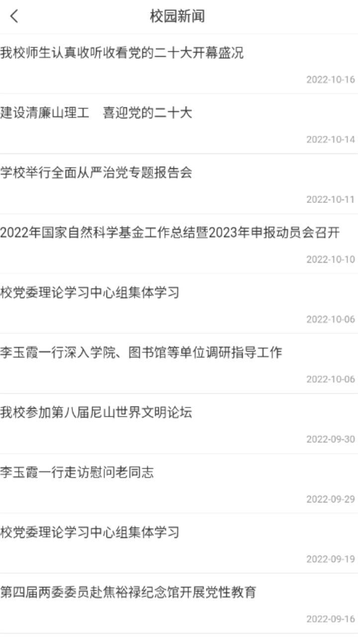 山东理工大学app官方版 SDLG_3.2.0安卓版