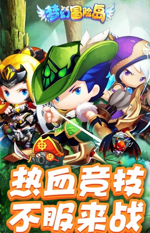 梦幻冒险岛APP