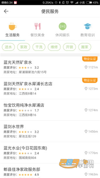 嘉宝生活家app官方最新版下载v3.29.10官方版