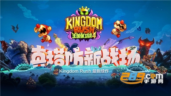 王国保卫战4破解版全英雄无限钻石中文版2022v1.3.7最新破解版