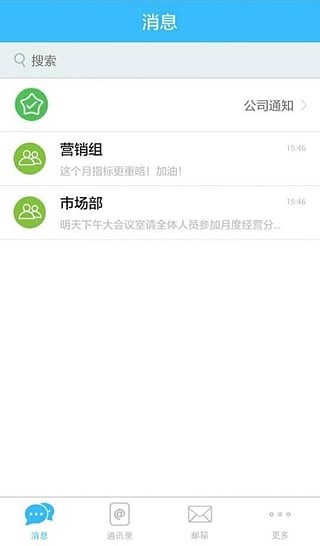集团通讯录