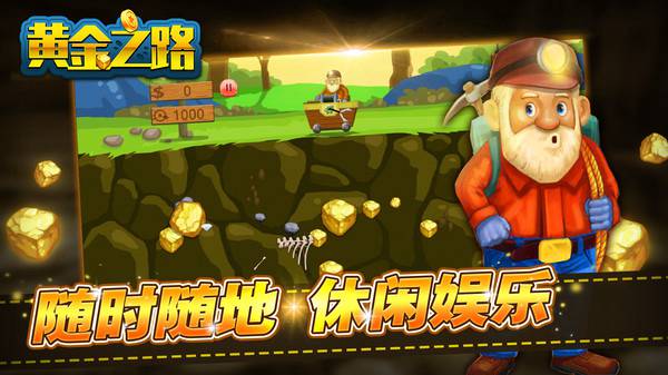 黄金之路APP