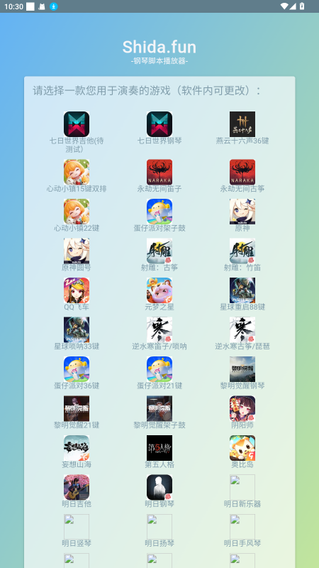 Shida弹琴助手官方版 6.2.4安卓版