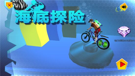海底探险(海底赛车模拟)v1.4安卓版