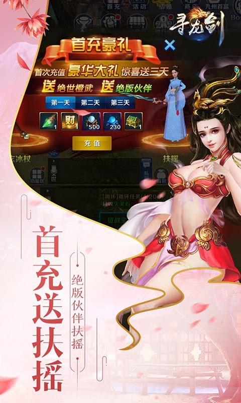 扶摇九州行BT版app