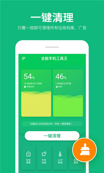 安卓手机全能手机工具王v2.0.1破解版