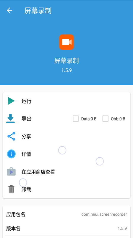 apk安装包文件管理