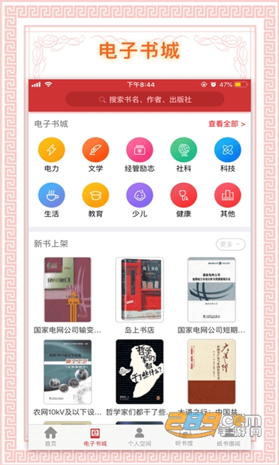 书香国网app官方最新版本下载v1.60手机版