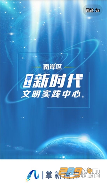 掌新南岸app下载官方最新版v6.2.2安卓版
