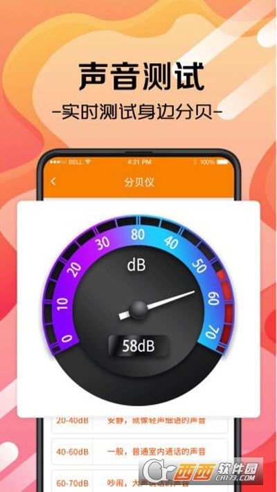 随身测量工具官方版