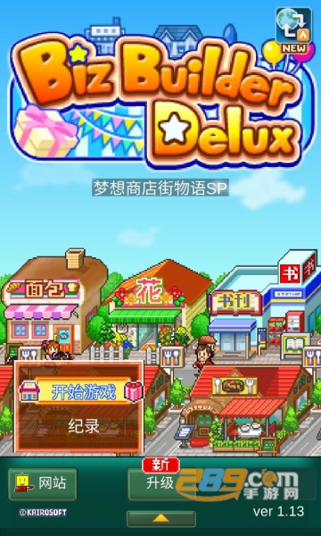 梦想商店街物语sp正式版无广告最新版v1.1.3 安卓版