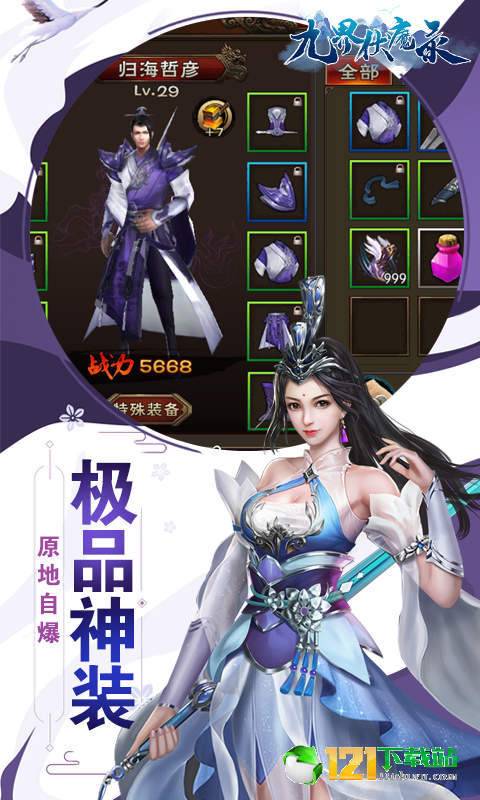九界伏魔录满v版APP