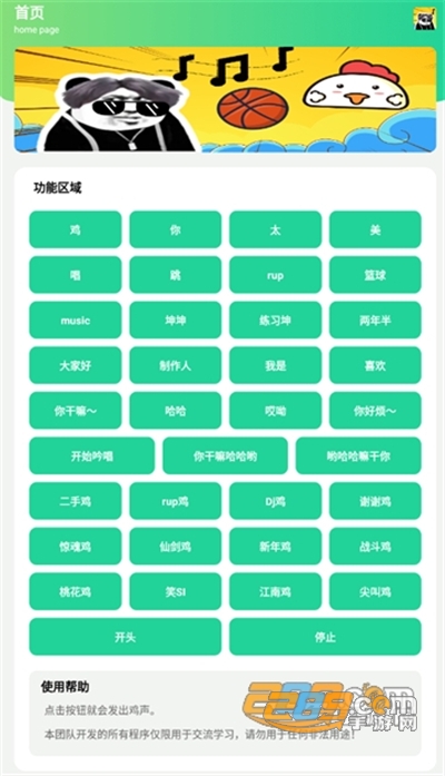 鸡音盒9.0最新版下载v9.0安卓最新版