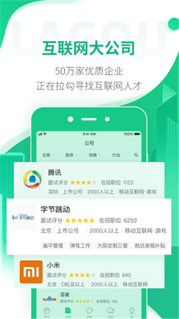 拉勾招聘appv8.30.0官方版