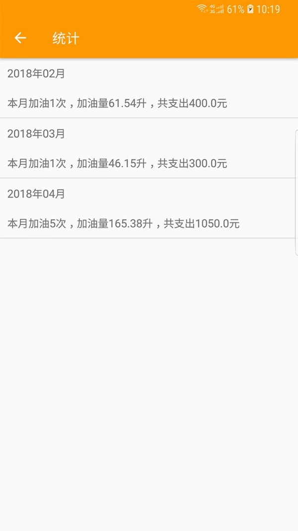 加油记账最新版