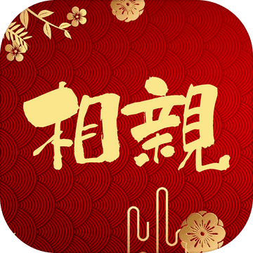 元宵节相个亲小游戏 1.0.3安卓版