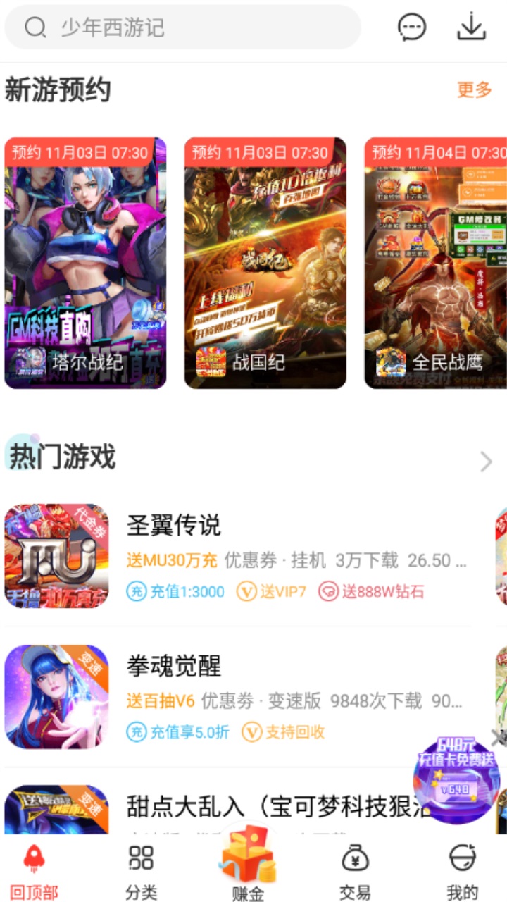 红果游戏盒子官方版 3.9.5.4安卓版