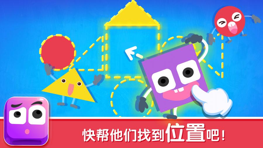 宝宝变形状APP