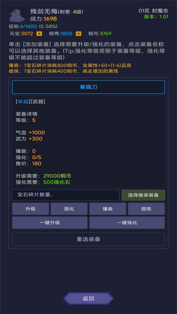 寒刀封魔游戏 1.32安卓版