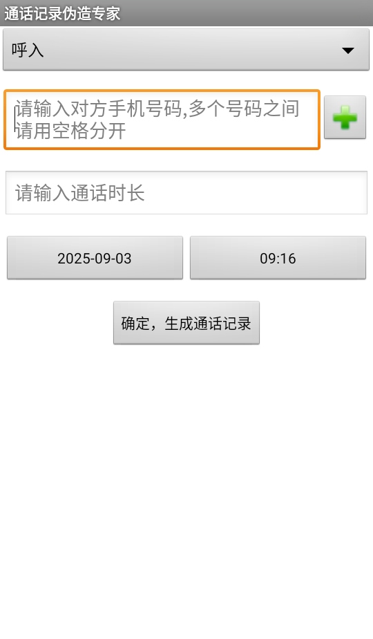 通话记录伪造专家2025版