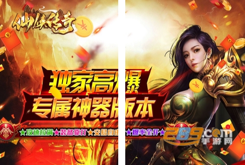 仙侠传奇鸿蒙神器版