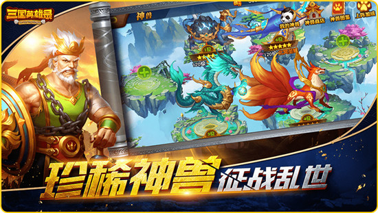 三国英雄录名将演义破解版