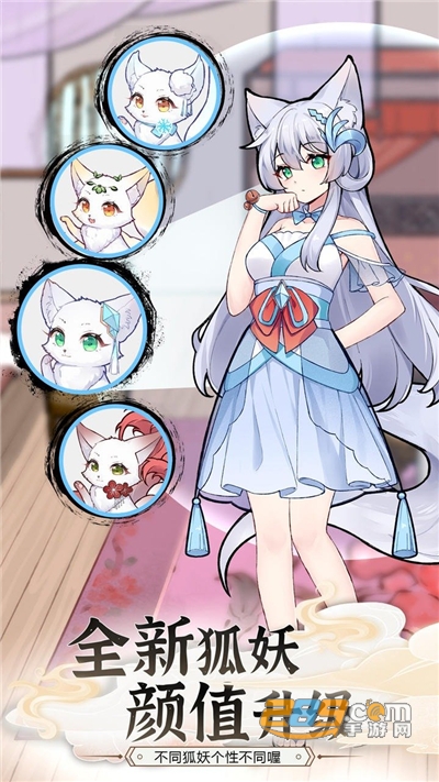 我要养狐妖2破解版免广告免封2022v1.8.2最新版