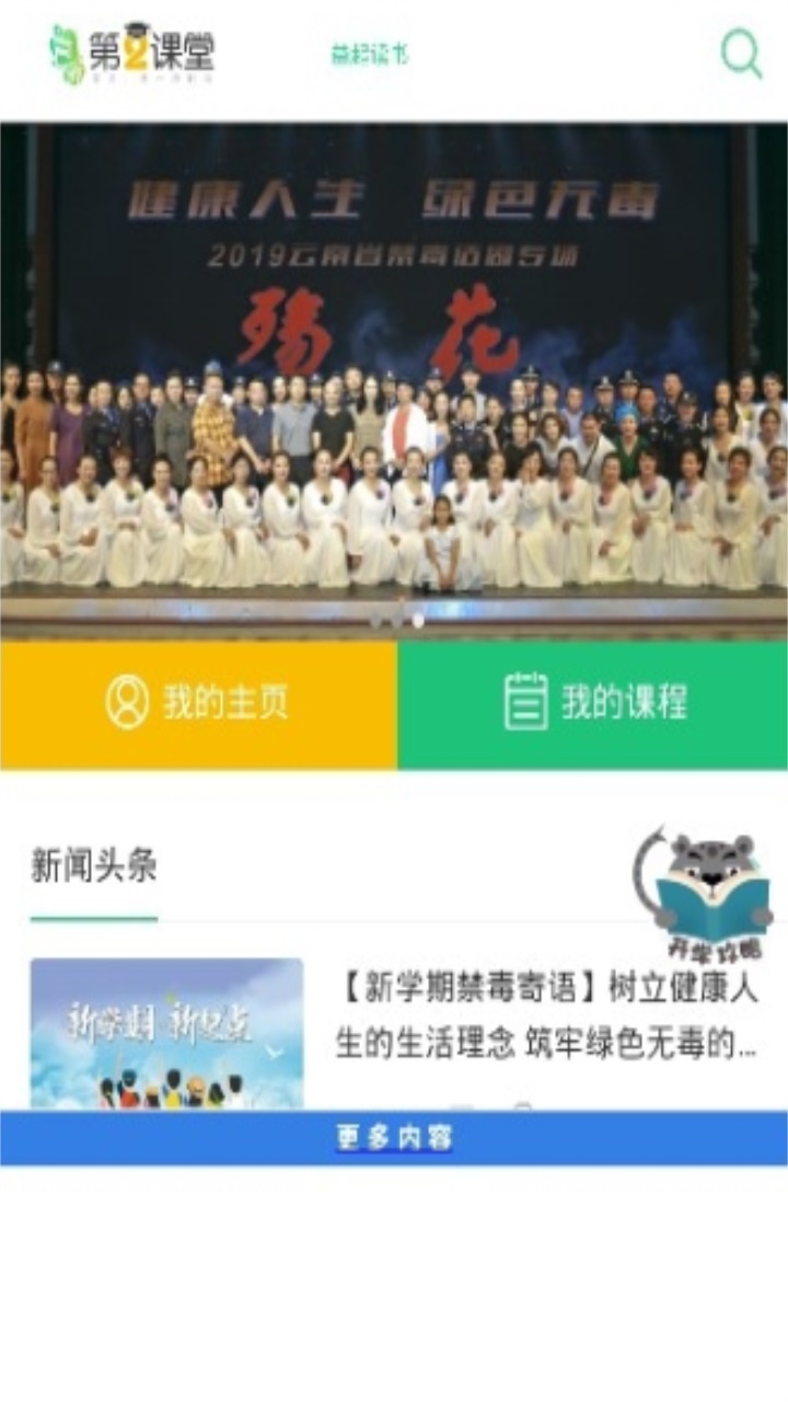 青骄第二课堂app官方