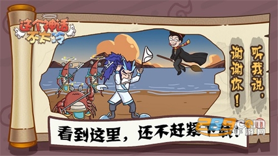 这个神话不太冷免广告获得奖励版v1.0.1安卓版