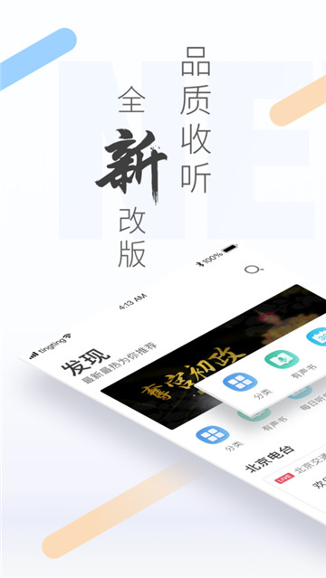 听听FM客户端v6.0.0官方安卓版