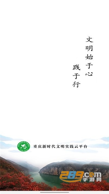 重庆文明实践app下载2022官方最新版v1.2.10安卓版