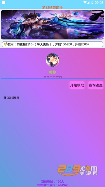 qq每天免费领赞软件app(梦幻领赞助手)2019最新版