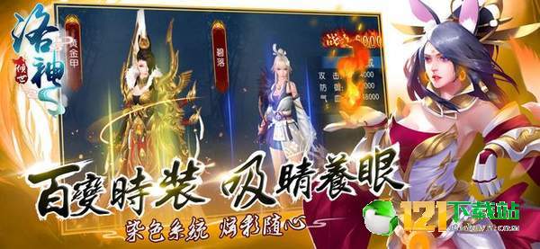 倾世洛神赋APP