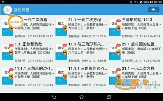 智慧教室优教云下载2022最新版v3.7.3最新版