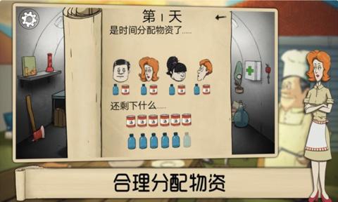 避难所生存最新版