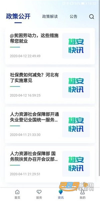 雄安智慧社保网上办事大厅官方下载2022最新版本v1.0.42 最新版