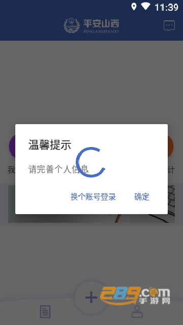平安山西行政版app下载2026最新官方版v3.4最新官方版