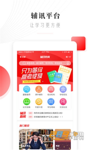 辅讯教育appV1.9.7安卓版
