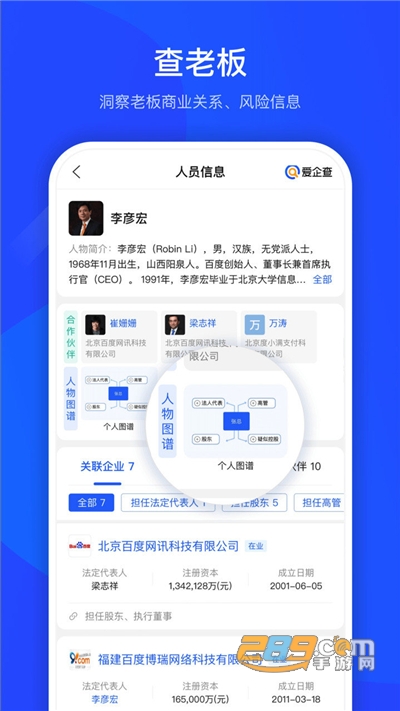 爱企查企业信息查询2026安卓最新版下载v2.93.0最新版