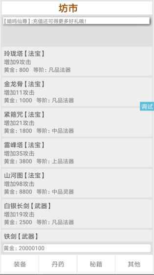 初入修仙界app